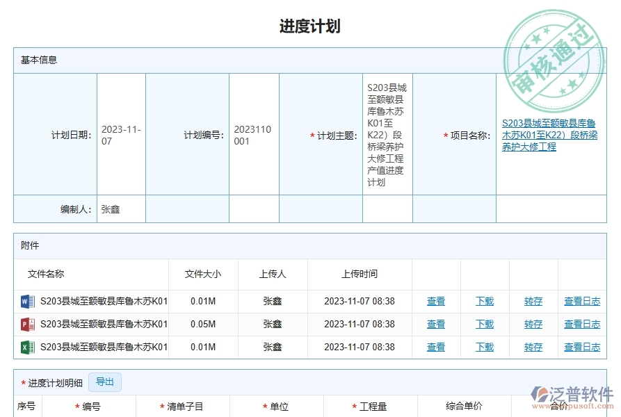 三、泛普軟件-路橋工程企業(yè)管理系統(tǒng)中的進(jìn)度管理核心功能