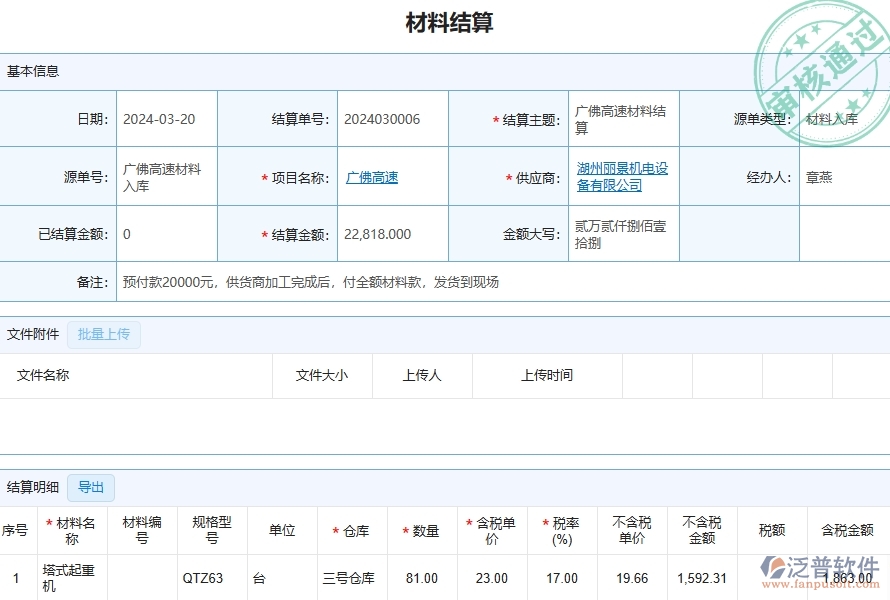 四、泛普軟件-公路工程企業(yè)材料結(jié)算明細查詢的框架設(shè)計思路