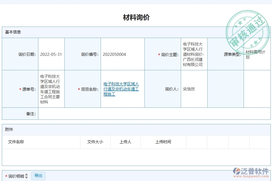 泛普軟件-機(jī)電工程企業(yè)管理系統(tǒng)的材料詢價(jià)為工程企業(yè)帶來七大管理革新