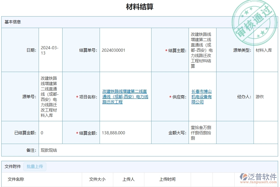 四、泛普軟件-幕墻工程管理系統(tǒng)在項(xiàng)目總成本統(tǒng)計(jì)表(按結(jié)算取數(shù))中的應(yīng)用場(chǎng)景