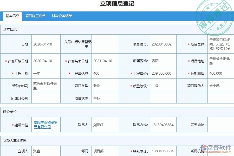 泛普軟件-市政工程管理系統(tǒng)中勞務(wù)人員工資明細(xì)表的注意事項