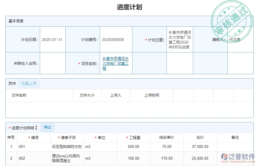 二、泛普軟件-機(jī)電工程企業(yè)管理系統(tǒng)的產(chǎn)值進(jìn)度計劃為企業(yè)帶來的革新