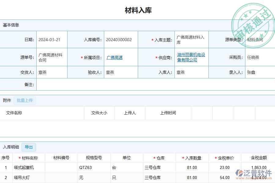 三、泛普軟件-公路工程管理系統(tǒng)在材料入庫(kù)明細(xì)查詢(xún)中的應(yīng)用場(chǎng)景