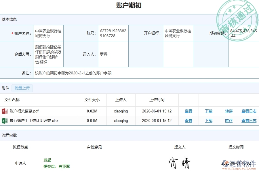 三、泛普軟件-園林工程管理系統(tǒng)中賬戶期初的注意事項(xiàng)