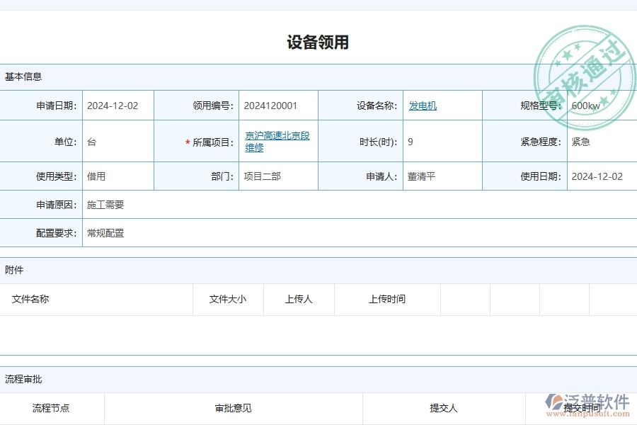 泛普軟件-公路工程企業(yè)管理系統(tǒng)如何有效提升企業(yè)中的設備領用查詢