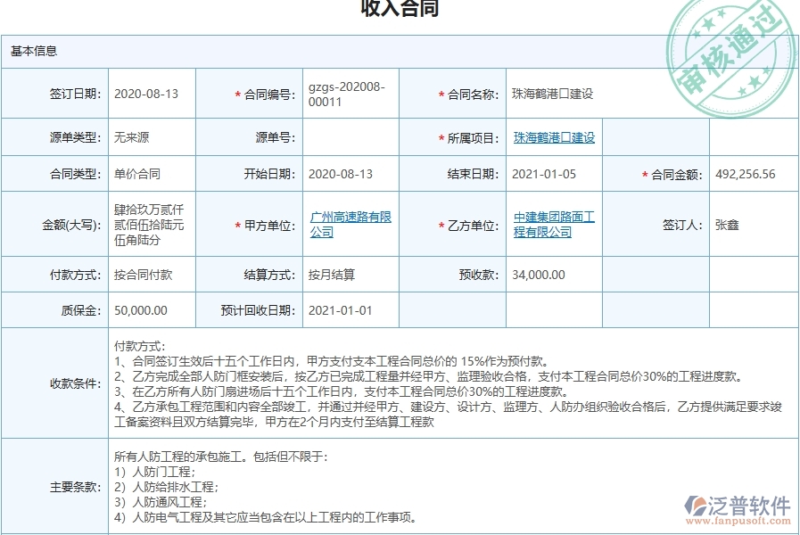 四、泛普軟件-機(jī)電工程企業(yè)在設(shè)計(jì)變更列表中需要注意哪些問題