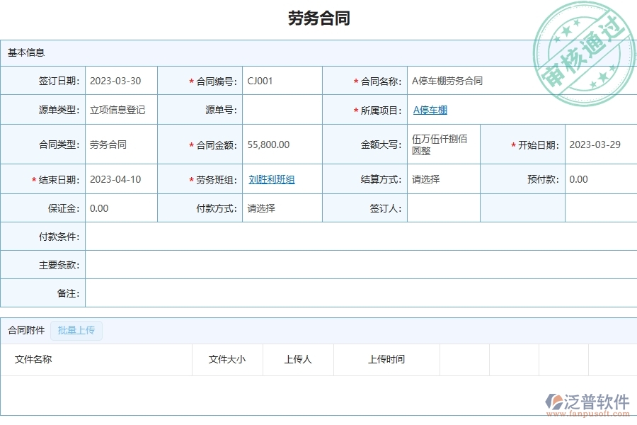 泛普軟件-市政工程管理系統(tǒng)中勞動合同，進度款，付款，結(jié)算占比的注意事項