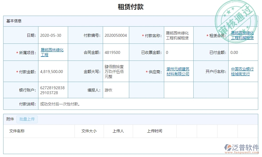 三、使用泛普軟件-園林工程管理系統(tǒng)租賃付款管理的優(yōu)勢(shì)