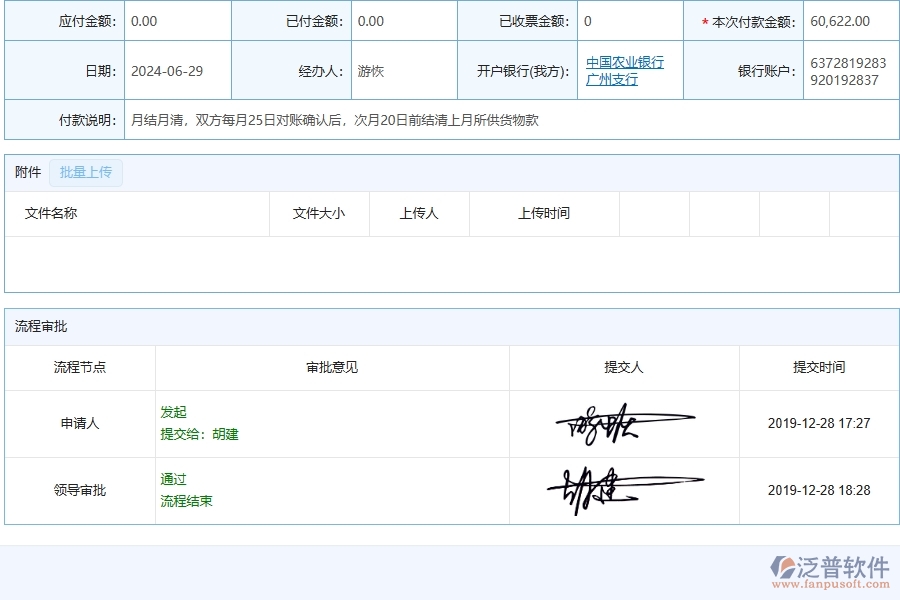 泛普軟件-幕墻工程管理系統(tǒng)中材料付款列表填寫的注意事項(xiàng)