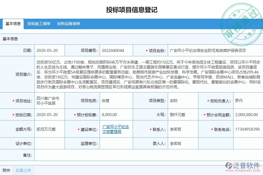 三、泛普軟件-園林工程企業(yè)在開標記錄中的技術(shù)優(yōu)勢