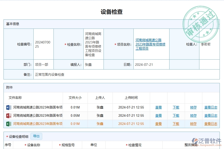 使用泛普軟件-路橋工程管理系統(tǒng)的核心優(yōu)勢(shì)