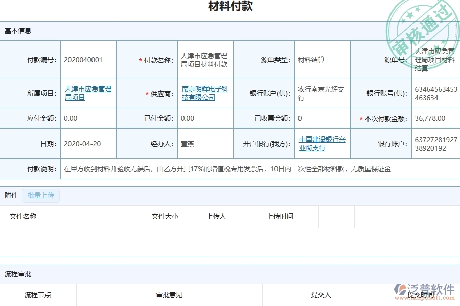 二、泛普軟件-弱電工程管理系統(tǒng)在支付一覽表中的幾個優(yōu)勢是什么