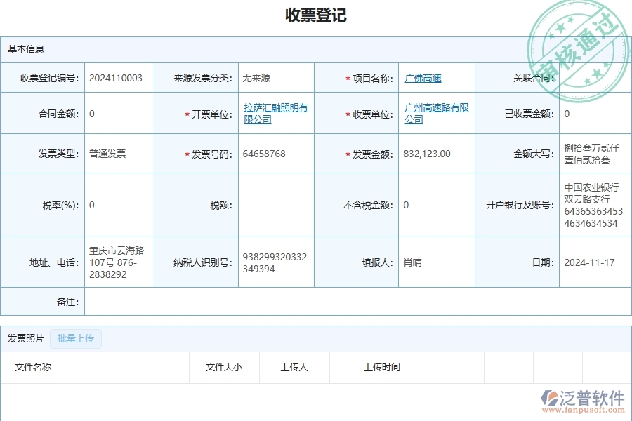 三、泛普軟件-公路工程企業(yè)在收票登記中需要注意哪些問題三、泛普軟件-公路工程企業(yè)在收票登記中需要注意哪些問題