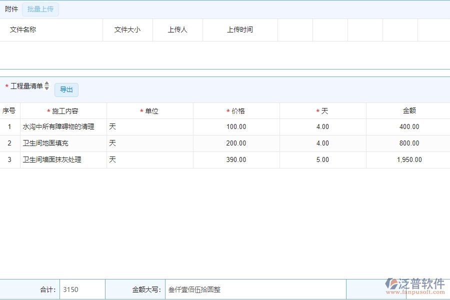 四、使用泛普軟件-公路工程零星勞務單管理系統(tǒng)的好處