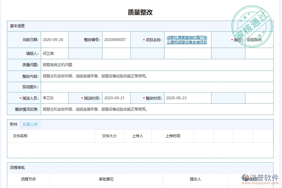 泛普軟件-弱電工程管理系統(tǒng)中施工安裝質(zhì)量問題處理管理的注意事項