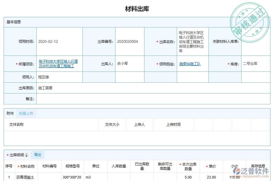 泛普軟件-的園林工程項目管理系統(tǒng)在施工現(xiàn)場材料出庫管理中的方案