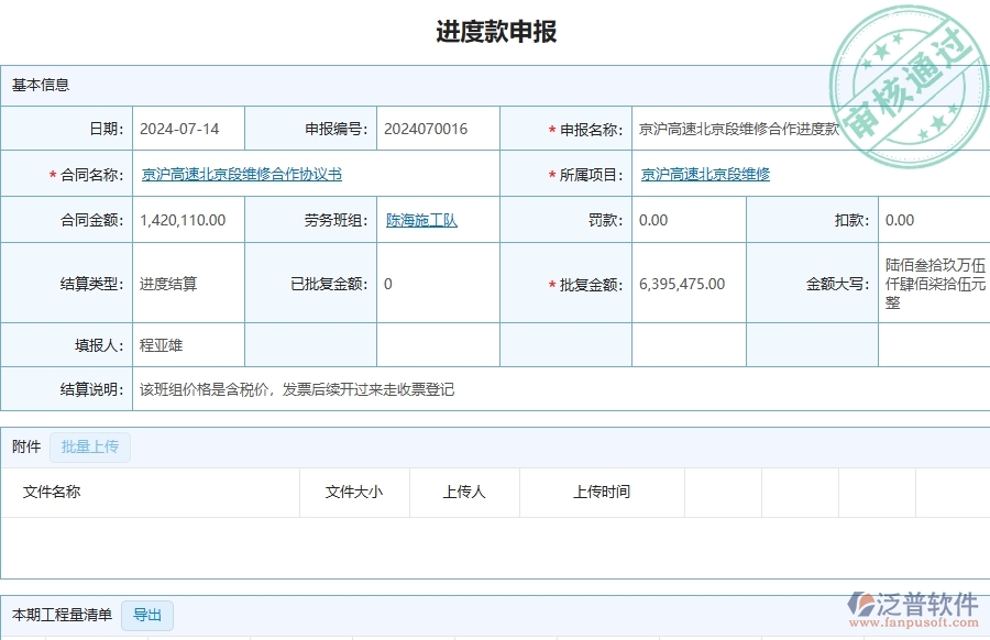 三、泛普軟件-公路工程企業(yè)管理系統(tǒng)中勞務(wù)進(jìn)度款申報(bào)列表的優(yōu)點(diǎn)與缺點(diǎn)