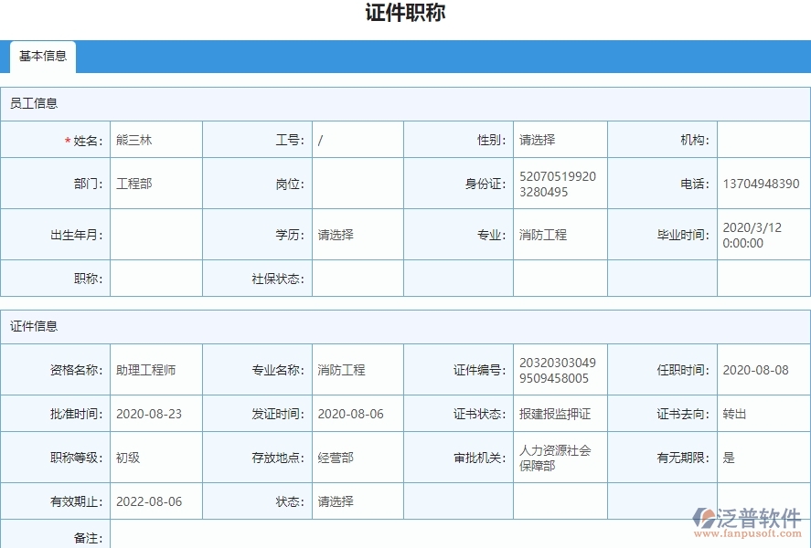 四、使用泛普軟件-弱電工程系統(tǒng)證件職稱列表管理的核心優(yōu)勢