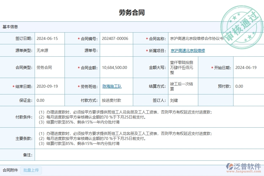 四、泛普軟件-公路工程企業(yè)是否有必要引入工程管理系統(tǒng)