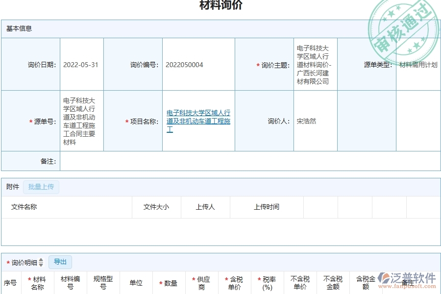 使用泛普軟件-幕墻工程企業(yè)材料詢價對比表的框架設(shè)計思路