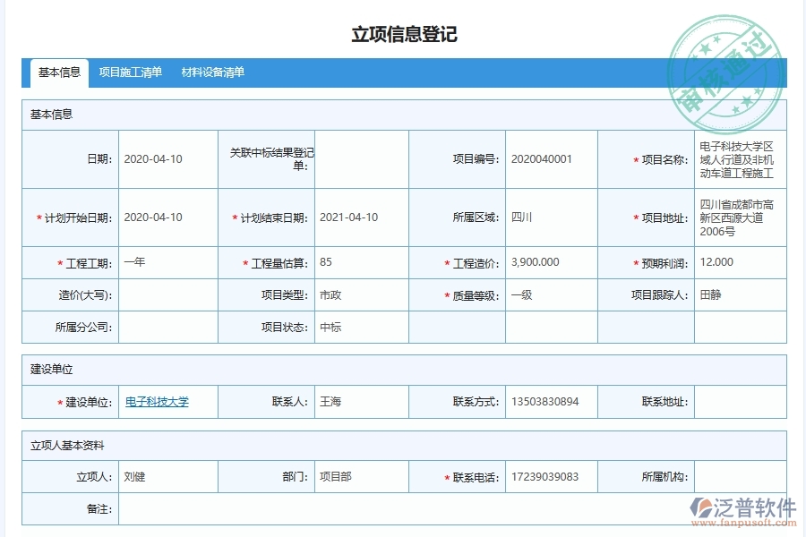 泛普軟件-市政工程企業(yè)管理系統(tǒng)中材料入庫出庫明細匯總的核心功能