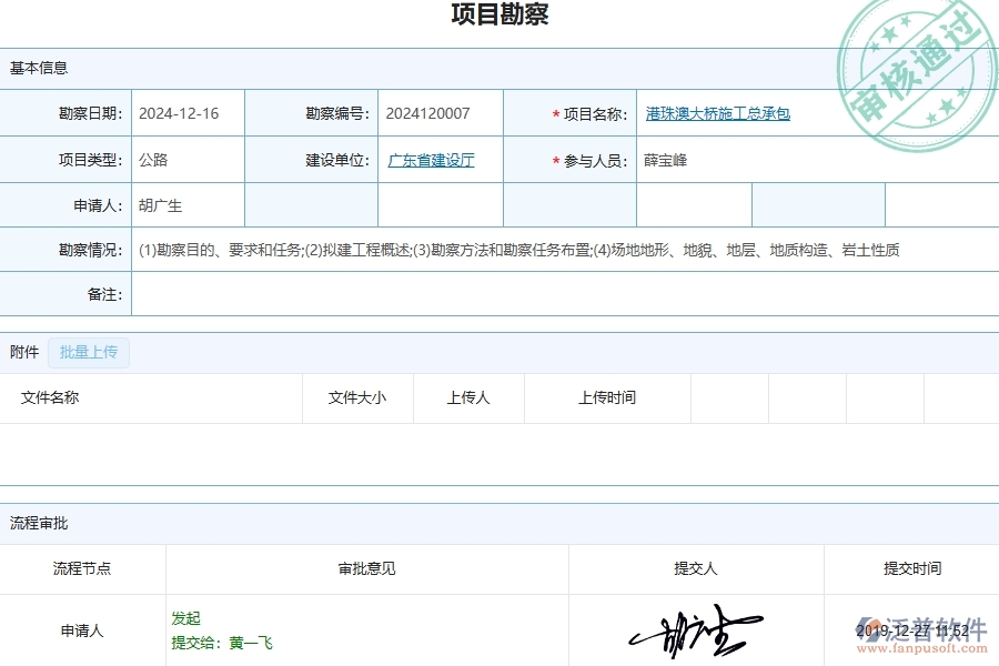 四、泛普軟件-公路工程企業(yè)項(xiàng)目勘察的重要性