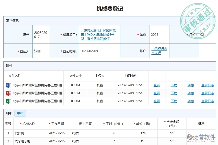泛普軟件-路橋工程管理系統(tǒng)如何解決企業(yè)核心問(wèn)題