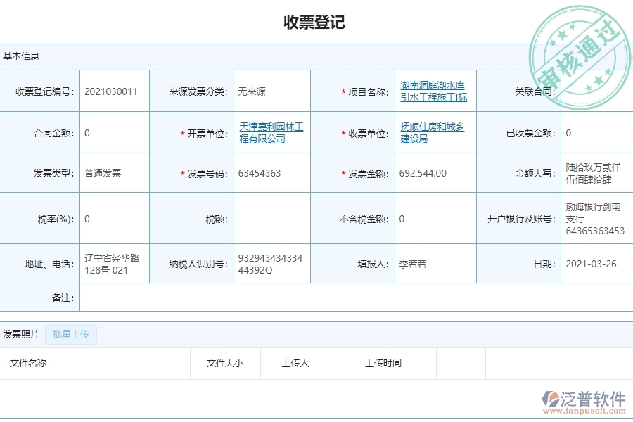 幕墻工程企業(yè)上了系統(tǒng)之后，給收票登記帶來了哪些好處