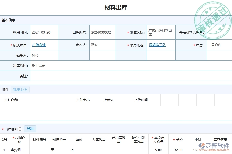 四、泛普軟件-公路工程企業(yè)材料出庫明細(xì)查詢的技術(shù)優(yōu)勢(shì)