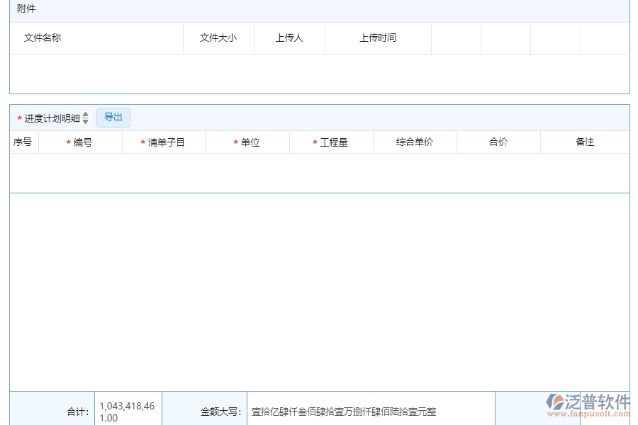 四、泛普軟件-施工進度計劃管理系統(tǒng)在公路工程企業(yè)中使用的優(yōu)點