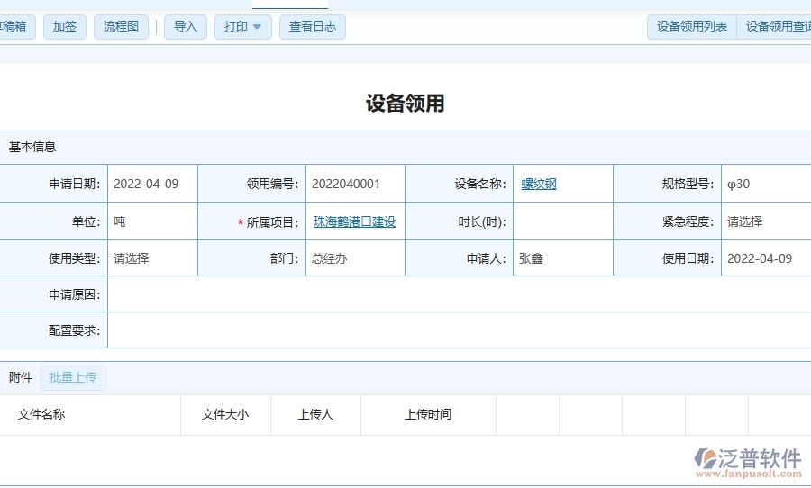 泛普軟件-市政企業(yè)管理軟件中設備領用查詢管理的價值