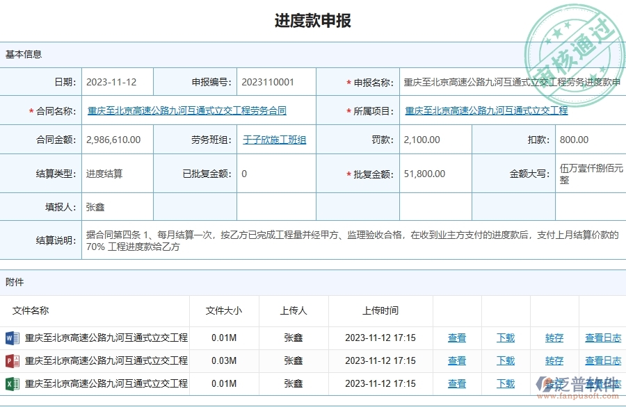 泛普軟件-路橋工程管理系統(tǒng)中進度款申報的注意事項