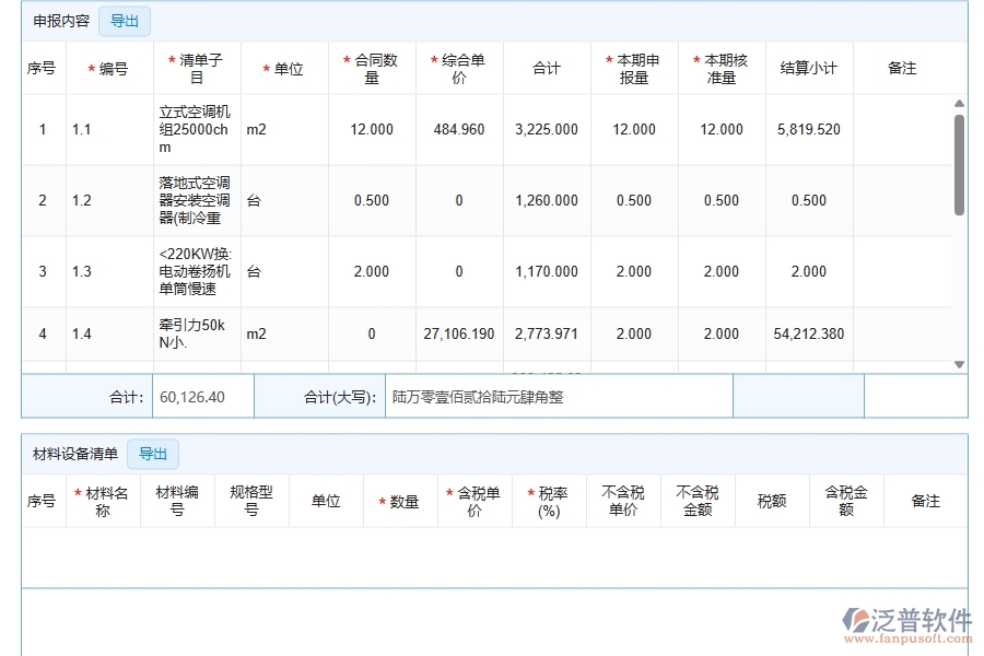 園林工程企業(yè)進(jìn)度款申報(bào)列表的框架設(shè)計(jì)思路