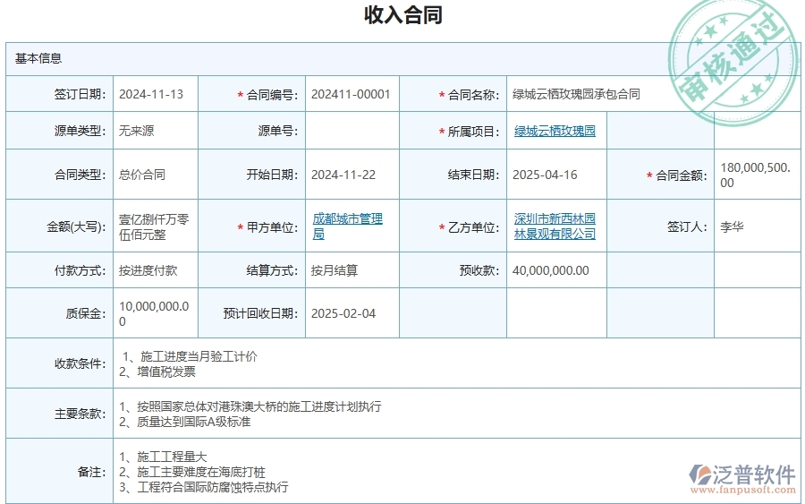 三、泛普軟件-幕墻工程企業(yè)管理系統(tǒng)中項目運(yùn)營成本表的核心功能