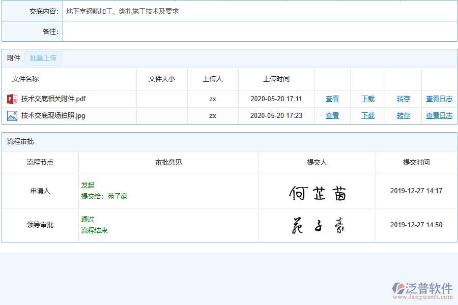 泛普軟件-幕墻工程管理系統(tǒng)中技術交底列表填寫的注意事項