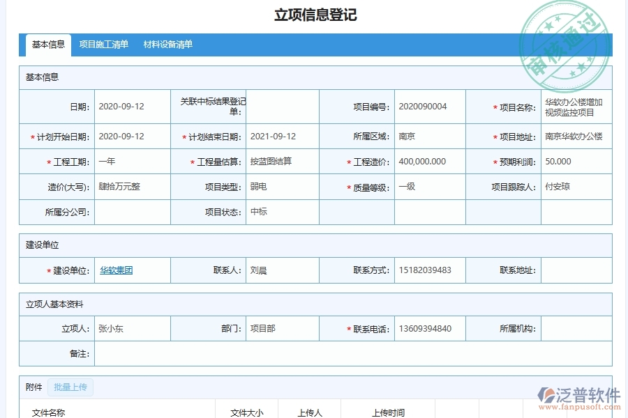 泛普軟件-弱電工程企業(yè)管理系統(tǒng)對(duì)于材料費(fèi)用分配匯總的管理作用體現(xiàn)在哪些方面