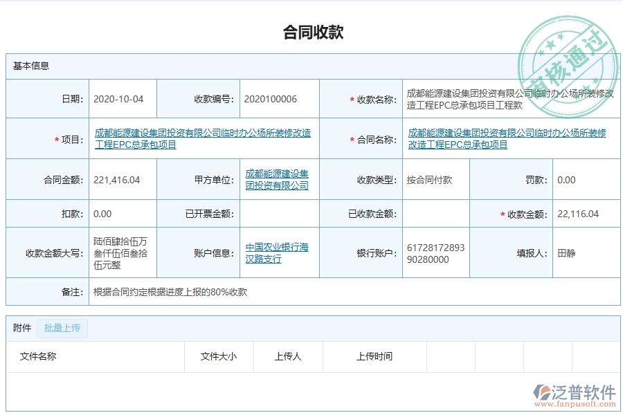 機電工程企業(yè)上了系統(tǒng)之后，給合同收款列表帶來了哪些好處