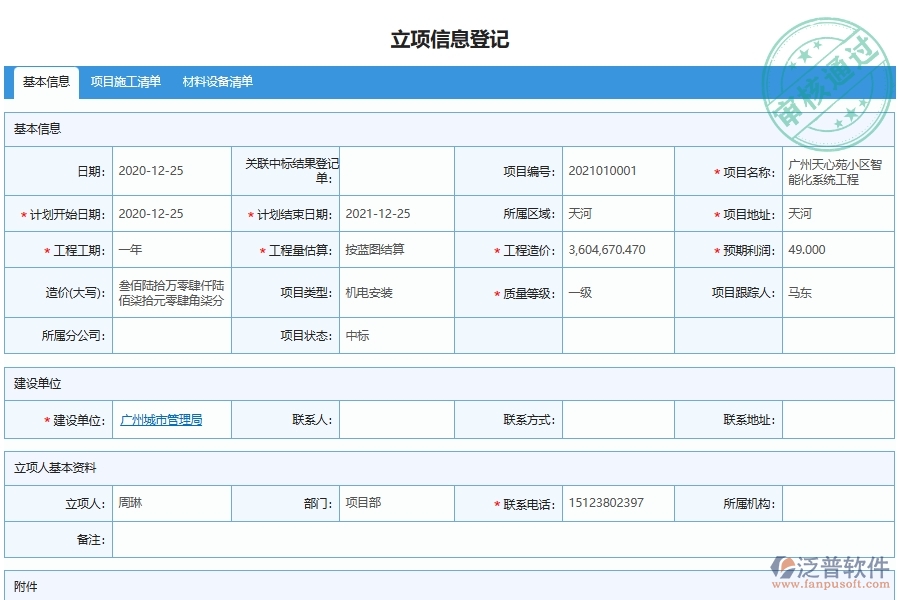 工程造價(jià)費(fèi)用管理對于機(jī)電工程企業(yè)經(jīng)營有哪些價(jià)值