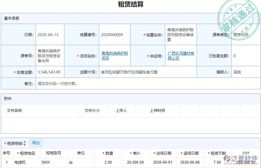 四、泛普軟件-幕墻工程管理系統(tǒng)在租賃結(jié)算中的應(yīng)用場(chǎng)景