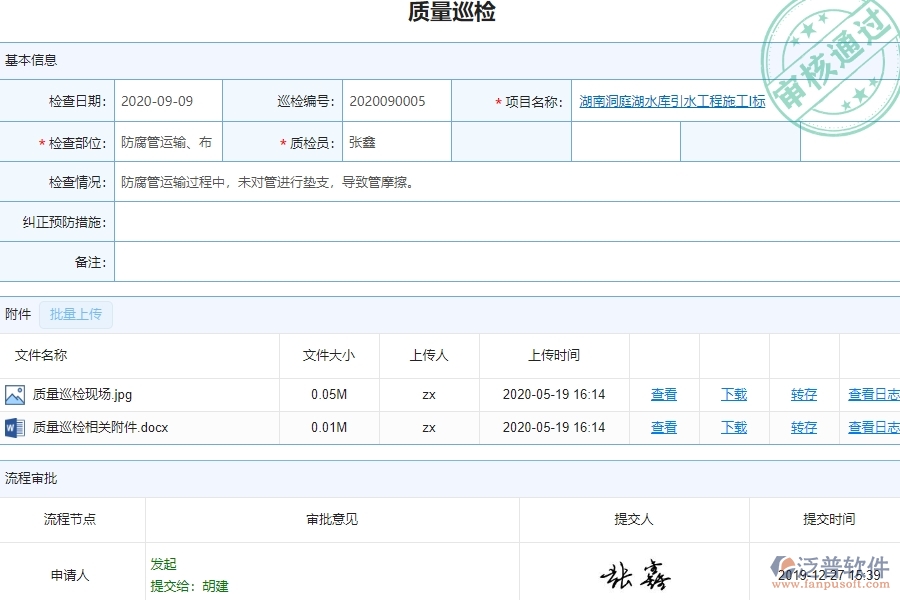 泛普軟件-市政工程項目管理系統(tǒng)在質(zhì)量巡檢查詢中的亮點