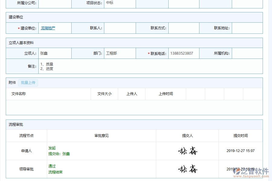 泛普軟件-弱電工程管理系統(tǒng)中項(xiàng)目執(zhí)行情況統(tǒng)計(jì)匯總管理的注意事項(xiàng)