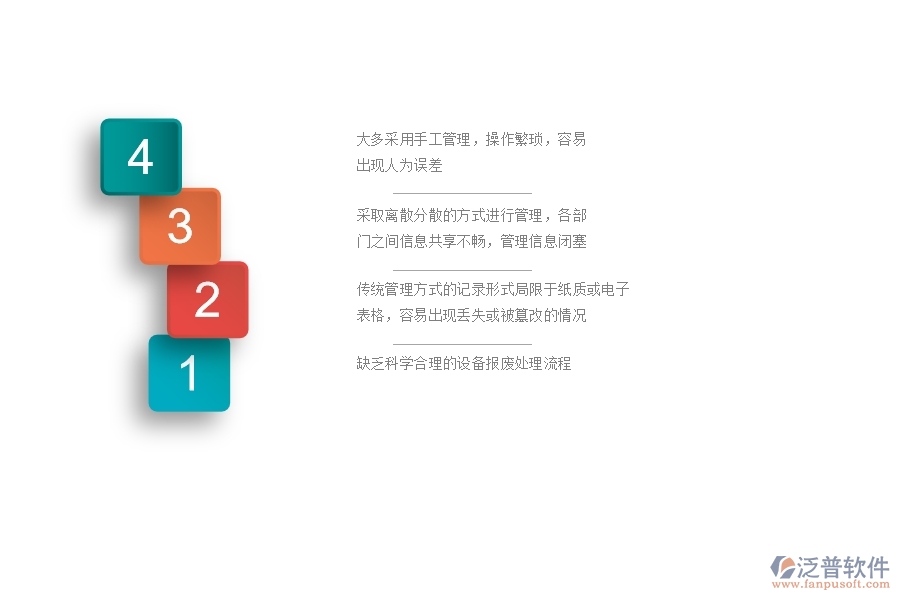 一、在幕墻工程企業(yè)設(shè)備報(bào)廢查詢(xún)管理存在的缺陷有哪些