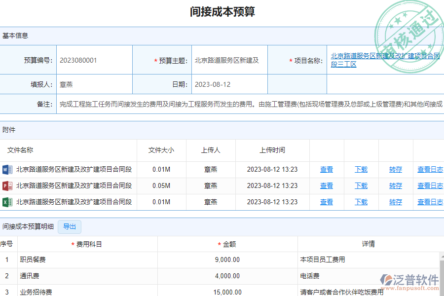 泛普軟件-路橋企業(yè)管理系統(tǒng)中成本預(yù)算實(shí)際對(duì)比表的亮點(diǎn)