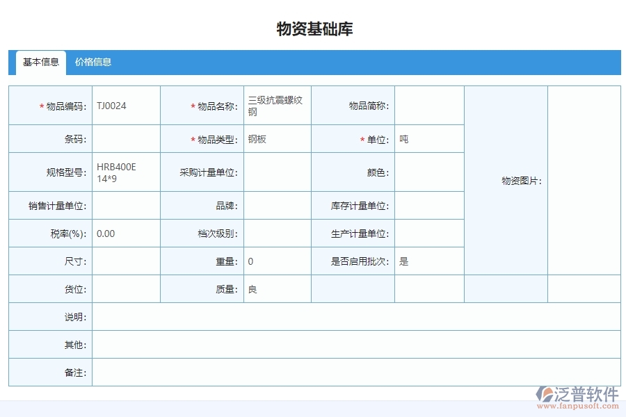 三、泛普軟件-機(jī)電工程項(xiàng)目材料耗用匯總表管理系統(tǒng)的設(shè)計(jì)思路