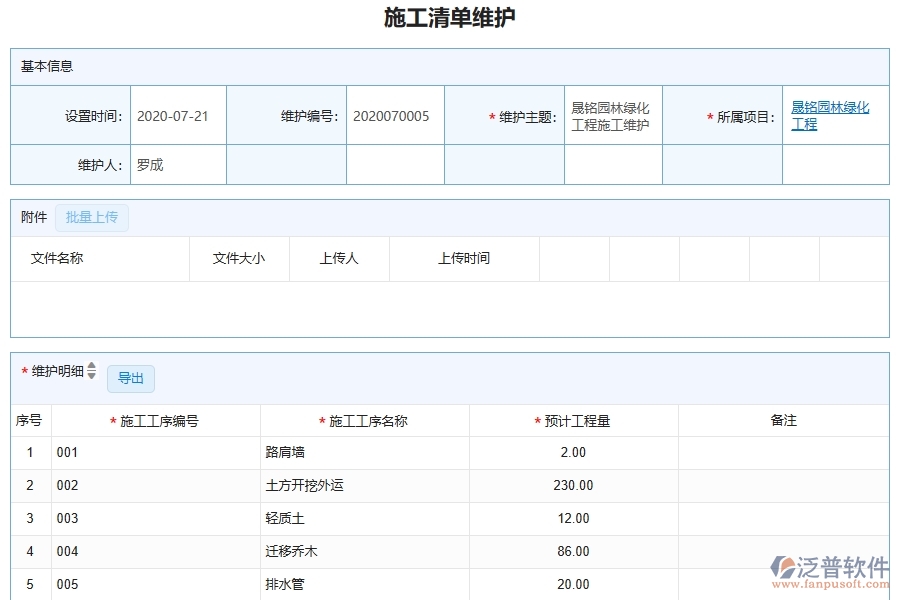 施工清單維護(hù)系統(tǒng)在園林工程企業(yè)中有哪些優(yōu)點(diǎn)和長(zhǎng)處