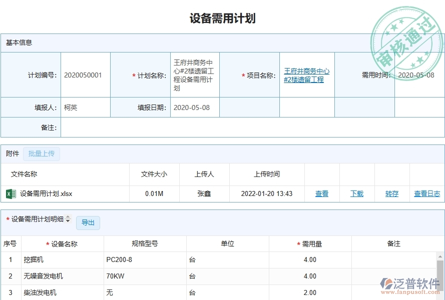 三、泛普軟件-弱電工程管理系統(tǒng)中設備需用計劃管理的注意事項