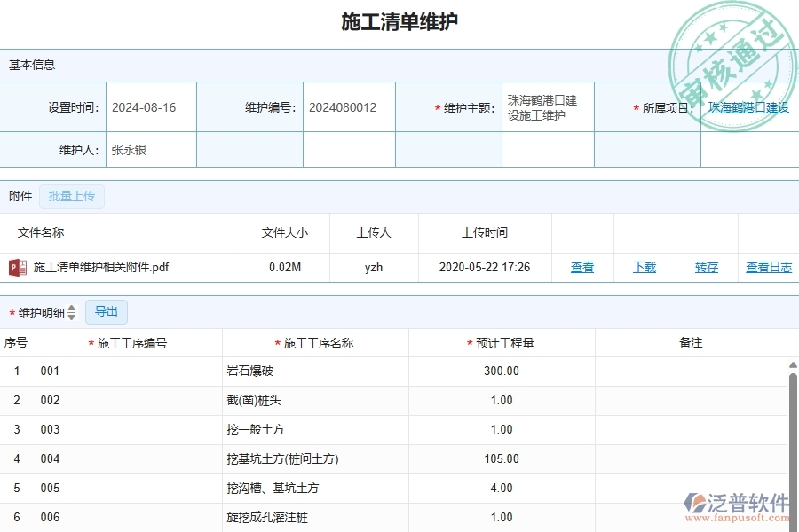 三、幕墻工程企業(yè)使用了泛普軟件-工程施工清單維護(hù)查詢軟件的好處是什么