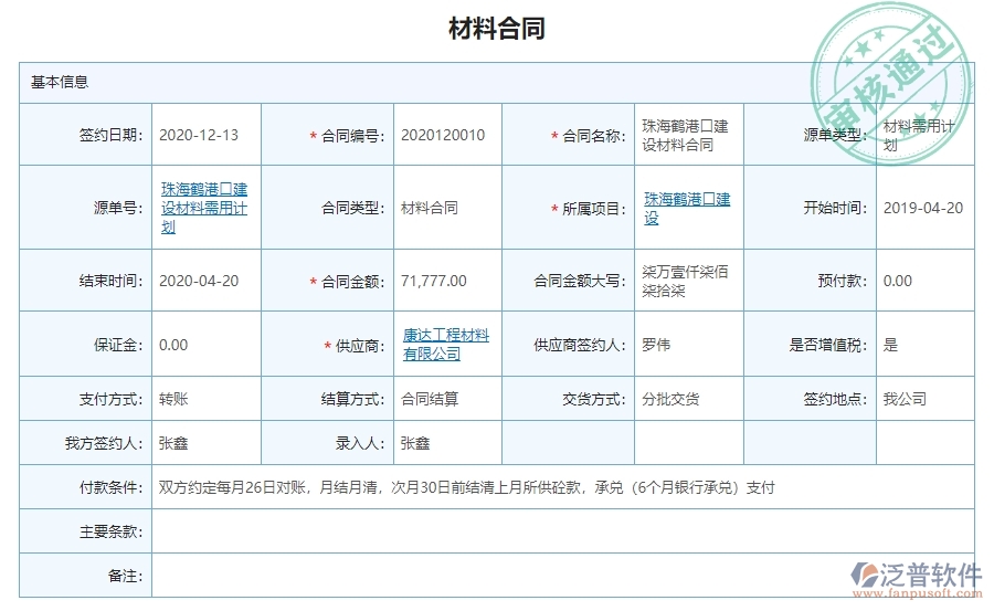 　三、泛普軟件-機電工程材料合同明細查詢系統(tǒng)對企業(yè)的價值