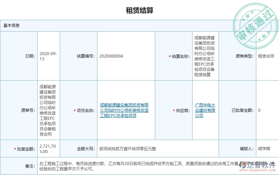 三、泛普軟件的租賃結(jié)算管理系統(tǒng)為弱電工程企業(yè)提供的應(yīng)用價(jià)值