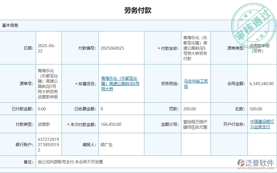 三、泛普軟件-路橋工程企業(yè)管理系統(tǒng)中應付款匯總表的核心功能